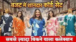 Cord Set Manufacturers In Surat | Surat Cord Set Factory | Cord Set Factory | Surat Textile Market