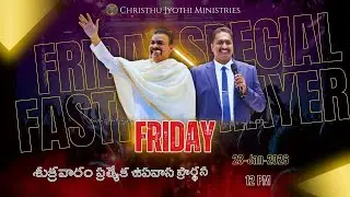 WATCH LIVE 23-Jan--2026 llChristhuJyothi's Friday Special Fasting Prayer ||