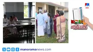 എറണാകുളത്ത് കനത്ത പോളിങ്; കള്ളവോട്ട് ആരോപണവും രണ്ട് മരണവും | Ernakulam | polling day