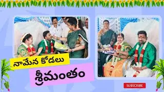 మేనకోడలు శ్రీమంతంలో మంత్రి రోజా | Minister Roja | Roja Daughter-in-law Srimantam | Rk Roja Selvamani