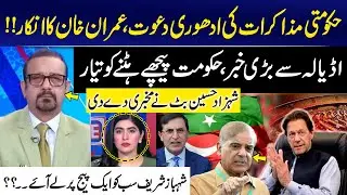 PTI and Government Negotiation | Imran Khan Smart Move | Shahzad Hussain Butt Breaks Big News | GNN