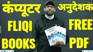 Fliqi book bandal review | computer anudeshak | लेना चाहिए या नहीं ? | कंप्युटर अनुदेशक | tech book 