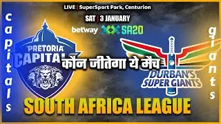 Centurion में होगी छक्कों की बारिश? 🌧️ Pretoria vs Durban SA20 Match 12 Full Analysis