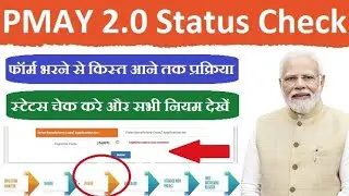 PMAY Status Check PMAY 2.0 Urban Status Check PM Awas Yojana Status Check PMAY Attached With Project