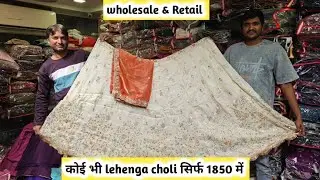कोई भी lehenga choli wholesale से सस्ता | Cheapest chaniyacholi market in ahmedabad #chaniyacholi 