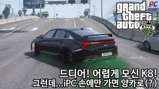 K8 양카 처럼 만들고 크리스마스 노래 부르면서 도주하기 - GTA V Los Santos 로스 산토스 관광하기 #109