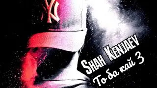 #14. To ba kay 3 / Shah Kenjaev - То ба кай(3) / Peп Проста бомба 👍💣💣 Album: Nishonai marg