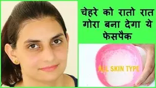 Magical Skin Whitener Pack/ World&rsquo;s Best Skin whitening Treatment at Home