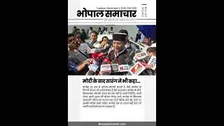 Bhopal Samachar: vishvas sarang