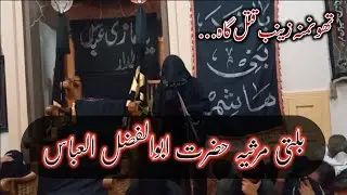 Balti Marsiya Hazrat Abbas | Hazrat Abbas Alamdar Balti Marsiya | Balti Marsiya |