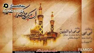 Haye bibi umal baneen a.s
