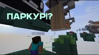 FRISKAR І VULK ПРОХОДЯТЬ ВАЖКИЙ ПАРКУР В МАЙНКРАФТ &mdash; MINECRAFT