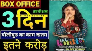 Ikk kudi 3rd day collection report, Ikk kudi 3 days box office collection, Ikk kudi hit or flop,