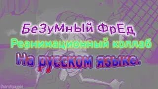 Анимационный коллаб Кураж-Трусливый пес 