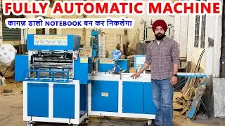 ALL IN ONE Fully Automatic Notebook Making Machine कम पूँजी में खरीदें , Notebook Making Business