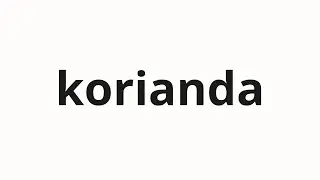 How to pronounce korianda | コリアンダ (coriander in Japanese)