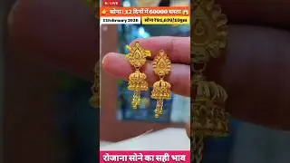 Today Gold Rate ‼️11 February 2026 Gold Rate | Bridal Gold jewellery ‼️Light Weight Gold Jhumki