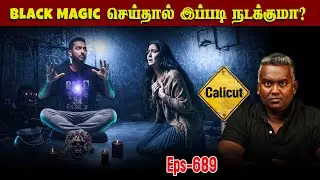 Horror Story In Tamil | Black Magic-இனால் சிதைந்து பொண்ண பெண்? | Varadharaja Stories