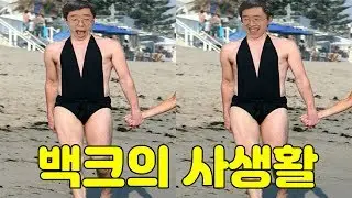 백크 사생활 공개되다.. (한달안에 언랭에서 챌린저 4일차)