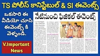 TS Police Constable and SI Physical Events 2019, TSLPRB Events 2019, TS PC Certificates Verification