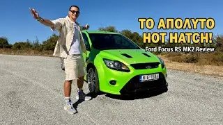 &Epsilon;ί&nu;&alpha;&iota; &tau;&omicron; Focus RS Mk2 &tau;&omicron; &pi;&iota;&omicron; &theta;&rho;&upsilon;&lambda;&iota;&kappa;ό hot hatch;