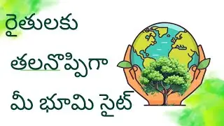 Meebhoomi site problems in Ap | మీ భూమి సైట్ లోని సమస్యలు | #meebhoomi #andhrapradesh #apnewes