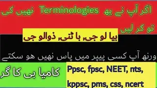 Basic terms asked in biology, botany and zoology job test and interviews|ppsc, fpsc, nts,mdcat,kppsc