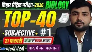 Class 10th Biology Most Important Subjective Questions | Board Exam 2026 | Full Revision