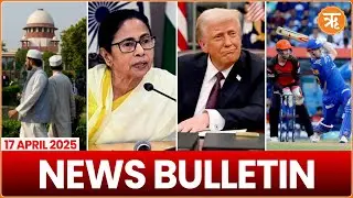 NEWS BULLETIN | Waqf Act Hearing In SC | BJP vs Mamata Banerjee  | Trump vs  Harvard | MI vs SRH