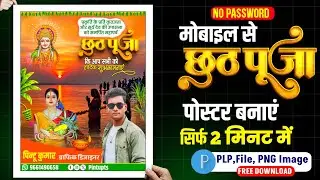 How to make Chhath Puja poster from mobile | How to make Chhath Puja poster | Chhath Puja Banner ...