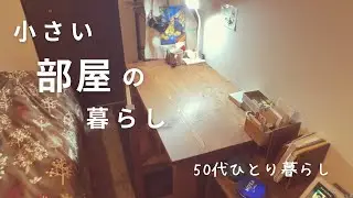 同じ毎日を生きる｜わんこと独女の暮らし｜好きなモノを食べて好きに暮らす｜
