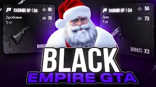 КРАСИВАЯ ЗИМНЯЯ СБОРКА С КАСТОМНЫМ ХУДОМ BLACK EMPIRE GTA / СБОРКА ДЛЯ РАДМИР РП 8.0 / RADMIR RP 8.0