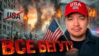 Почему я уехал из США? Плюсы и минусы
