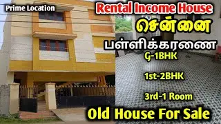 Old House For Sale In Chennai||Pallikkaranai Rental Income House 