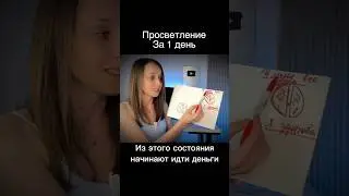 Из этого состояния делаются деньги #психология