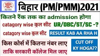 bihar paramedical cut off 2021 😳| bihar paramedical cut off marks 2021 | bihar pm/pmm cut off 2021