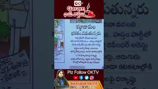కాంగ్రెస్లోకి పోయినా వదిలిపెట్టడం లేదు ..? | | CONGRESS | OKTV | ZPTC