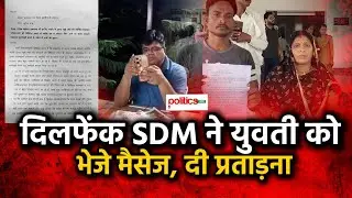 सबलगढ़ SDM पर शर्मनाक आरोप, कलेक्टर ने तत्काल पद से हटाया। Arvind Mahor SDM। Sabalgarh। MP News।