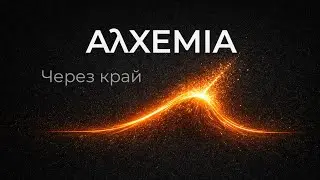 A&lambda;XEMIA &mdash; Cherez krai | 3D CGI Music Video (Blender 4.2)