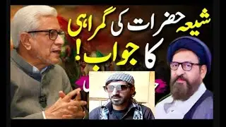 🔥Shia hazraat Ki Gumrahi Ka Jawab! _ !عقیدہ امامت کا جواب _ by  Javed Ahmed Ghamidi....