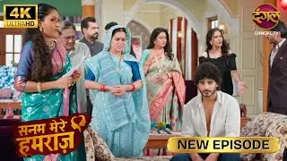 विधि फरार किसी और के साथ चल रहा चक्कर? SANAM MERE HUMRAZ | New Episode | Full Episode | 4K