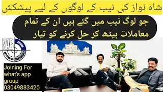 Gatwala Commercial Hub latest update || NAB case update #gatwala #nab #fsd 