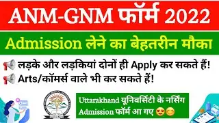 GNM Nursing Form Fill Up Date 2022 | ANM GNM Form Fill Up 2022 | GNM Form Fill Up Date 2022