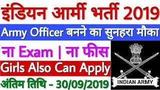 Indian Army Officer Recruitment 2019 For All India Male & Female | No Exam | No Fee | Full Detail