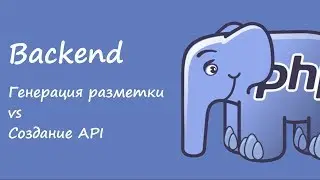 Backend: Server-Side Rendering vs. Building an API
