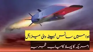 Air Breathing Missile