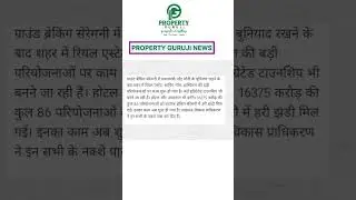NEWS: 16375 CRORES of Investment started in Lucknow&rsquo;s Real Estate Market #realestatenews