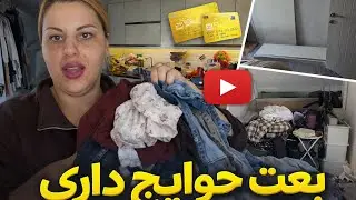 بعث حوايج داري وبديت من جديد 