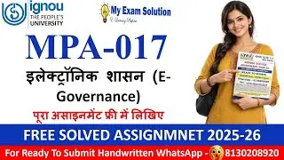 IGNOU MPA-017 Solved Assignment 2025&ndash;26 | इलेक्ट्रॉनिक शासन (E-Governance) | 100% Accepted