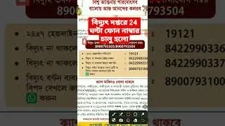 Electricity Department 24 hour phone number | Wbssdcl Phone no